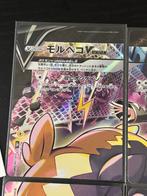 Morpeko Full Art Set 020/019 226,227,228,229/184 mint, Ophalen of Verzenden, Zo goed als nieuw, Foil
