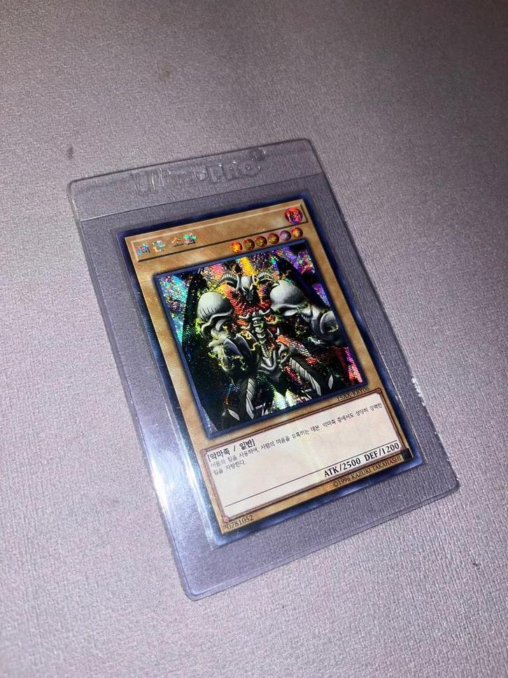 Summoned Skull secret rare Yu-Gi-Oh, Hobby en Vrije tijd, Verzamelkaartspellen | Yu-gi-Oh!, Zo goed als nieuw, Losse kaart, Ophalen of Verzenden