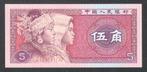 Bankbiljet - China 5 Jiao 1980 - UNC., Postzegels en Munten, Bankbiljetten | Azië, Ophalen of Verzenden, Centraal-Azië, Los biljet