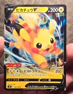 Pikachu V (sN 001)Start Deck 100 CoroCoro Comic Version , Ophalen of Verzenden, Zo goed als nieuw