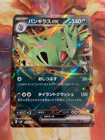 Pokemon Japanese TYRANITAR EX 078/175 (svM) beschikbaar voor biedingen