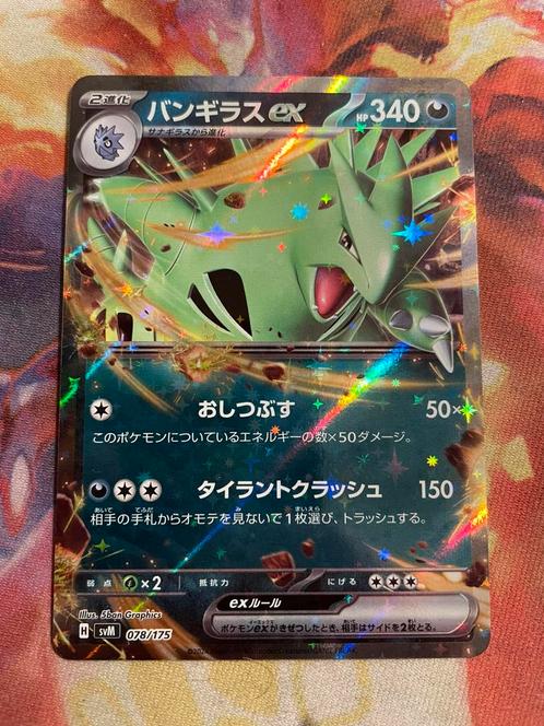 Pokemon Japanese TYRANITAR EX 078/175 (svM), Hobby en Vrije tijd, Verzamelkaartspellen | Pokémon, Zo goed als nieuw, Losse kaart