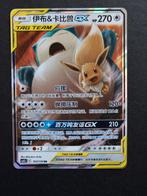 Snorlax & Eevee GX - 103/150 & yanmega ex 206, Hobby en Vrije tijd, Verzamelkaartspellen | Pokémon, Ophalen of Verzenden, Gebruikt