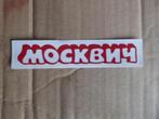 Repro, moskvich / moskvitch / москвич trapauto sticker,, Antiek en Kunst, Antiek | Speelgoed, Verzenden