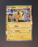 Chinese Pokemon kaart Janteon holo 135/151, Ophalen of Verzenden, Nieuw, Losse kaart