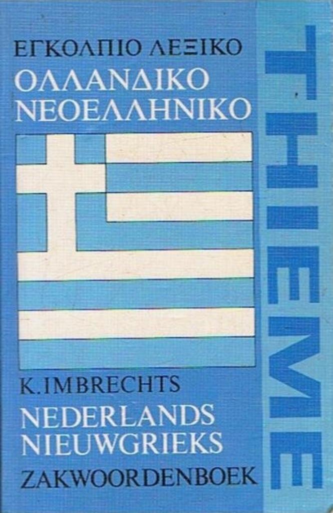Imbrechts - Nederlands - Nieuwgrieks. Zakwoordenboek, Boeken, Woordenboeken, Zo goed als nieuw, Overige talen, Overige uitgevers
