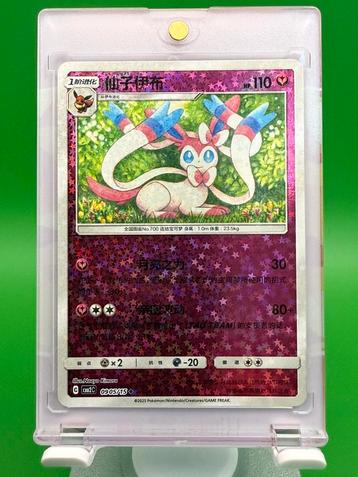 Sylveon 0905/415 Ster Holo beschikbaar voor biedingen