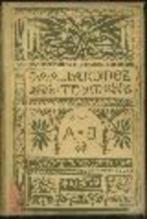 J Alberdingk thijm, loman & funke, 1893, 374p., jugendstill., Antiek en Kunst, Antiek | Boeken en Bijbels, Ophalen of Verzenden