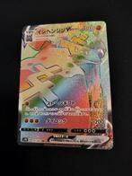 Stonjourner VMax (JP) - Japanse Sword 070/060, Ophalen, Zo goed als nieuw, Losse kaart, Foil