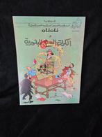 Kuifje - De 7 kristallen bollen (Arabisch), Boeken, Stripboeken, Eén stripboek, Ophalen of Verzenden, Nieuw