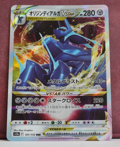 Origin Forme Dialga Vstar Full Art 101-172 Vstar Universe, Hobby en Vrije tijd, Verzamelkaartspellen | Pokémon, Nieuw, Losse kaart