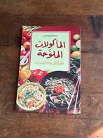 Arabisch Kookboek - Aziatische Keuken, Boeken, Ophalen of Verzenden, Zo goed als nieuw, Azië en Oosters, Hoofdgerechten
