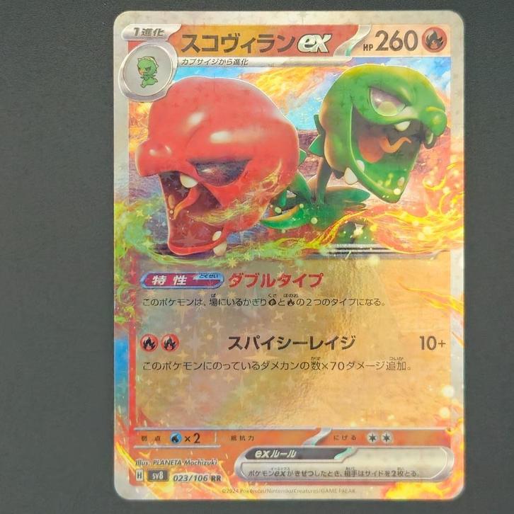Scovillain ex (SV8 023), Hobby en Vrije tijd, Verzamelkaartspellen | Pokémon, Zo goed als nieuw, Losse kaart, Ophalen of Verzenden