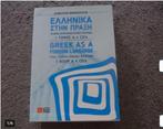 Greek as a foreign language 1 book & 4 cd's, Boeken, Ophalen of Verzenden, Alpha, Zo goed als nieuw