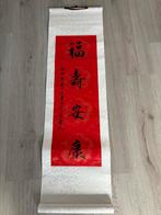 Chinese rol met kalligrafie op zijde - Geluk, Lang Leven, Vr, Antiek en Kunst, Kunst | Niet-Westerse kunst, Ophalen