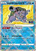 Radiant Blastoise 018/071 s10b Shiny Rare Pokemon GO MINT, Verzenden, Zo goed als nieuw, Losse kaart