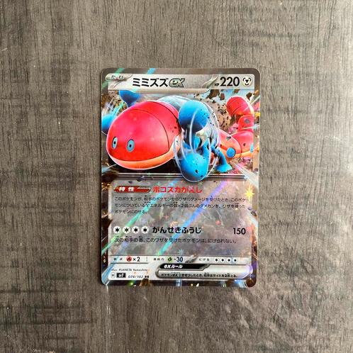 Orthworm EX 074/102 RR, Hobby en Vrije tijd, Verzamelkaartspellen | Pokémon, Zo goed als nieuw, Losse kaart, Ophalen of Verzenden