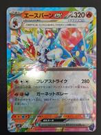 Cinderace ex RR #018/102 - Stellar Miracle, Ophalen of Verzenden, Zo goed als nieuw