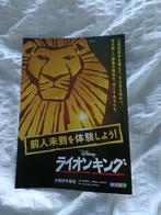 Lion King reclame poster uit Japan Disney, Ophalen of Verzenden, A4 of kleiner, Zo goed als nieuw