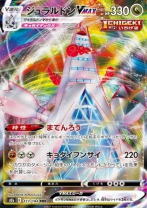 Duraludon VMAX #123 - s8b -VMAX Climax, Hobby en Vrije tijd, Verzamelkaartspellen | Pokémon, Nieuw, Losse kaart, Verzenden