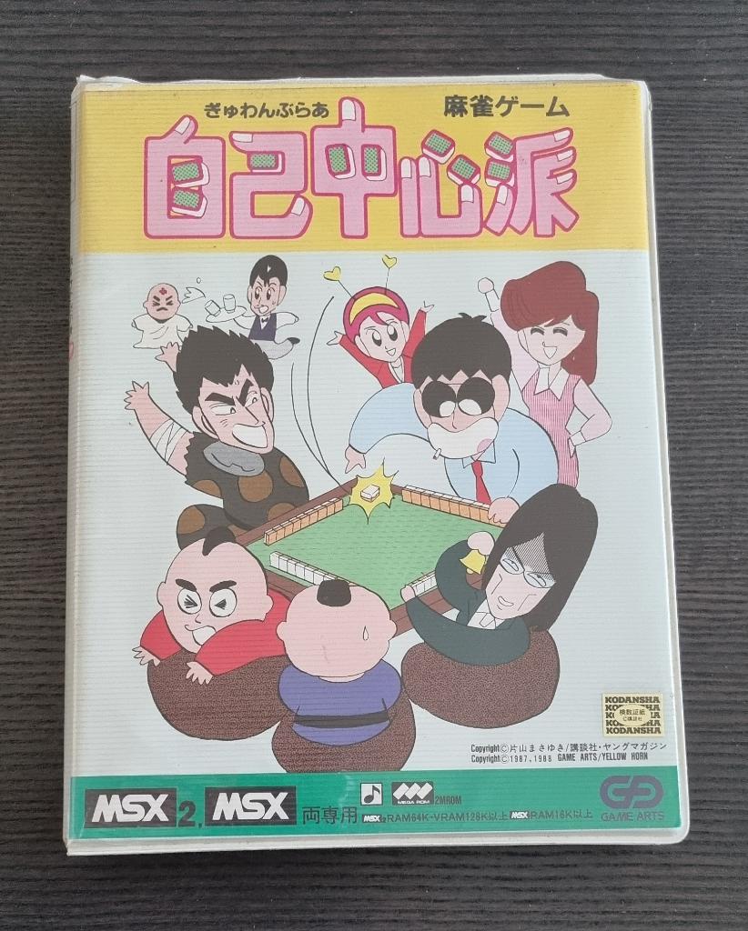 MSX - Jiko Chuushinha - Game Arts, Verzenden, MSX
