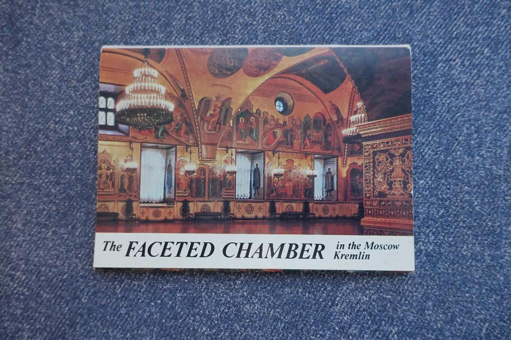 Moskou. Kremlin. The faceted chamber (17 kaarten in omslag), Ophalen of Verzenden, 1940 tot 1960, Ongelopen, Overig Europa