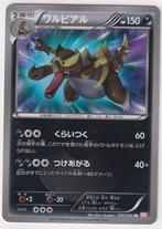 Krookodile (055/050) (Japans), Verzenden, Foil