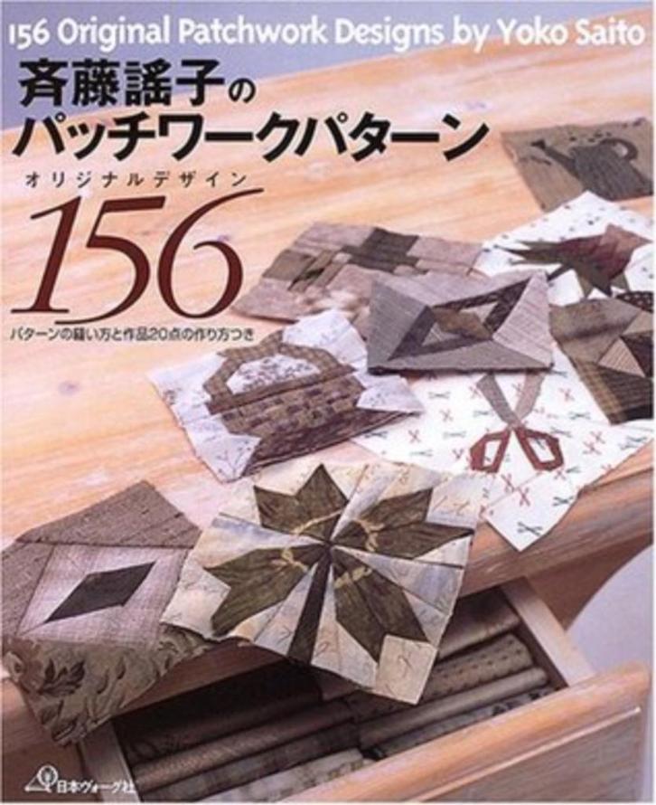 YOKO SAITO - 156 Original Patchwork Designs, Boeken, Kunst en Cultuur | Beeldend, Zo goed als nieuw, Ophalen of Verzenden