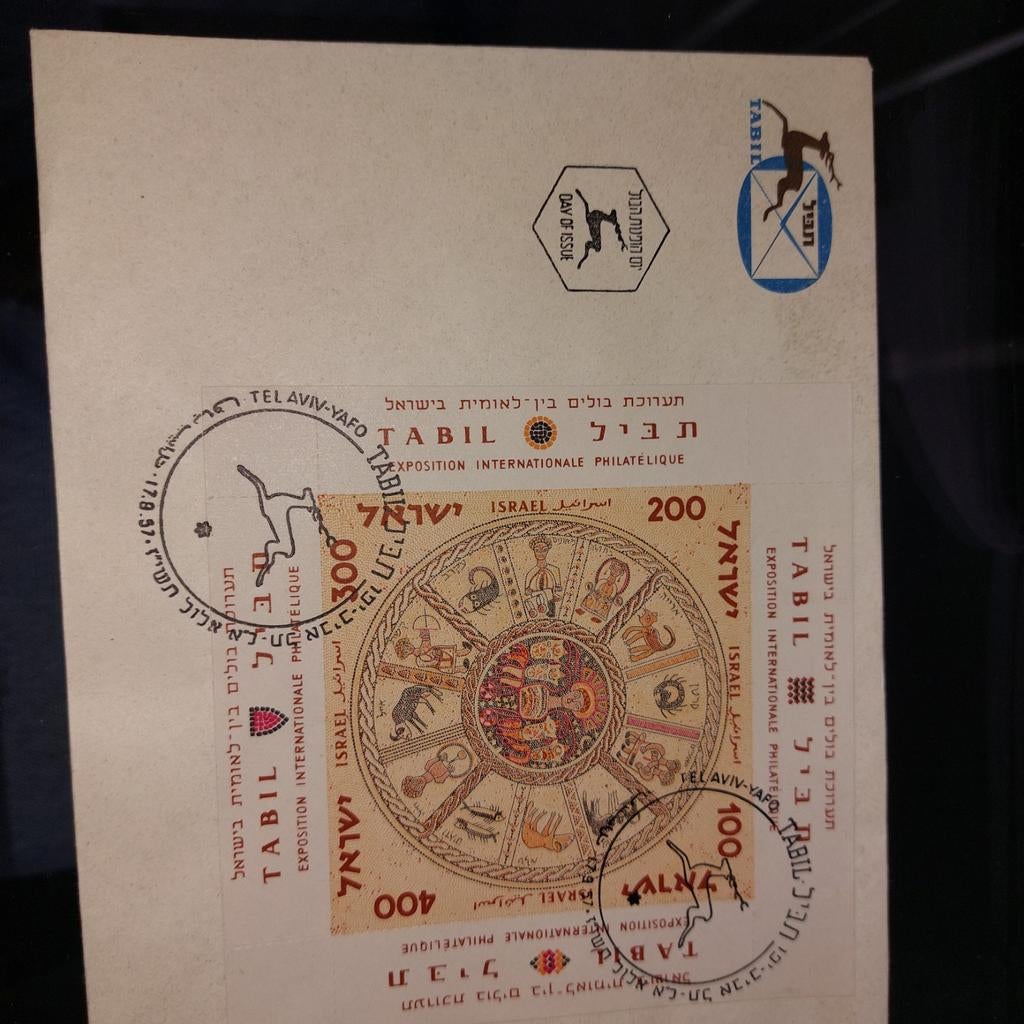 Tabil, Israel 1957., Postzegels en Munten, Postzegels | Eerstedagenveloppen, Verzenden, Rest van de wereld
