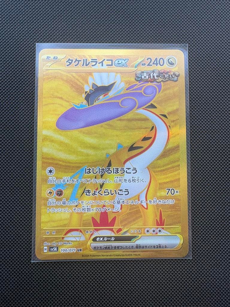 Raging Bolt ex UR Gold 100/071 Wild Force, Ophalen of Verzenden, Nieuw, Losse kaart