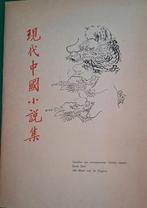 Lao Shê de laatste trein Corvey December 1948, Antiek en Kunst, Ophalen, Lao Shê