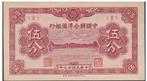 Chinese Republiek 5 Fen 1939 (UNC) - Zeldzaam biljet, Verzenden, Centraal-Azië, Los biljet