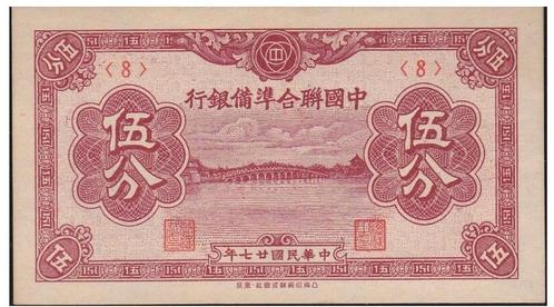 Chinese Republiek 5 Fen 1939 (UNC) - Zeldzaam biljet, Postzegels en Munten, Bankbiljetten | Azië, Los biljet, Centraal-Azië, Verzenden