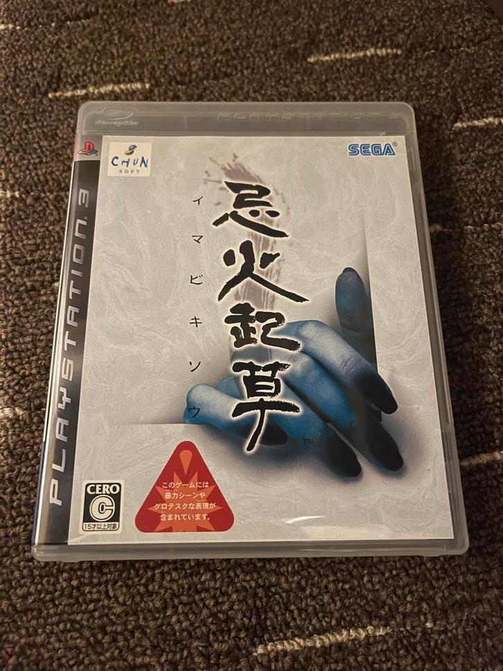 Imabikisou - Sony Playstation 3, Spelcomputers en Games, Games | Sony PlayStation 3, Zo goed als nieuw, 1 speler, Vanaf 18 jaar