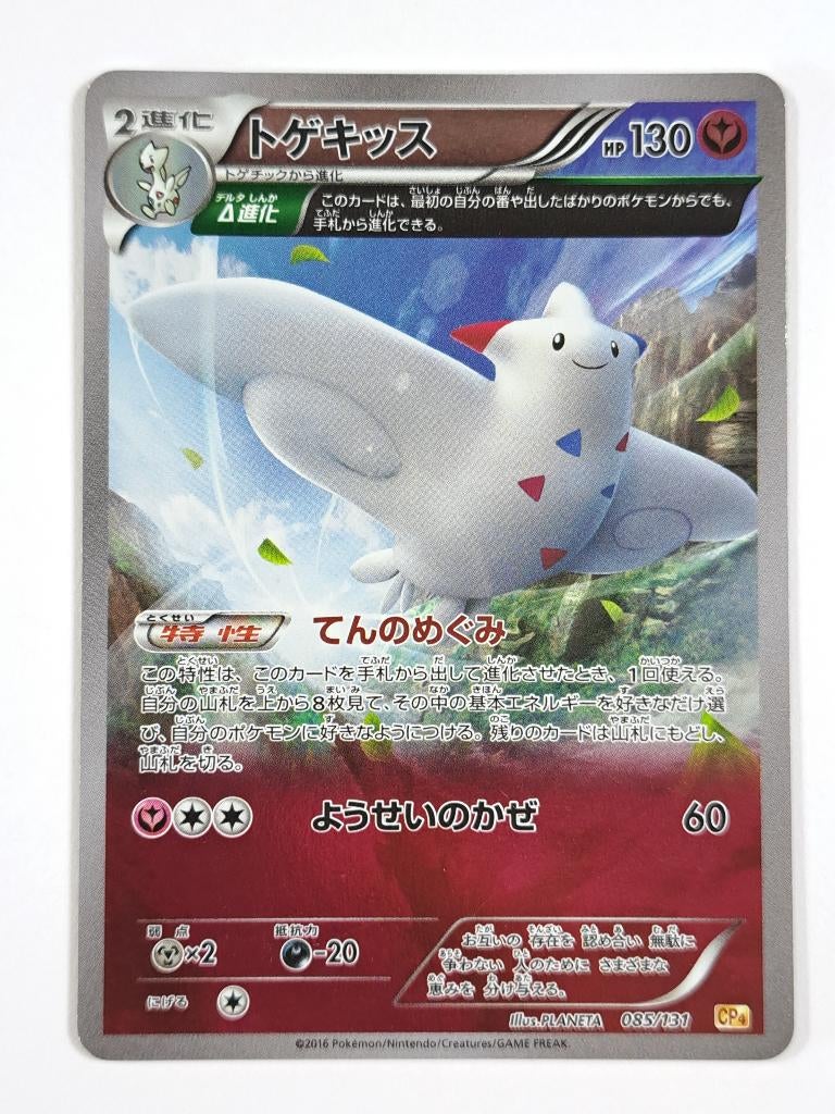 Pokémon - Premium Champion Pack EX - Togekiss - 085/131, Verzenden, Gebruikt, Losse kaart, Foil