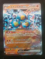 Sandy Shocks EX 088/187RR Japans bieden mogelijk, Ophalen of Verzenden, Zo goed als nieuw