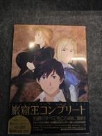 Gankutsuou Art Book - Zeldzaam!, Alle leeftijden, Ophalen of Verzenden, Zo goed als nieuw, Documentaire