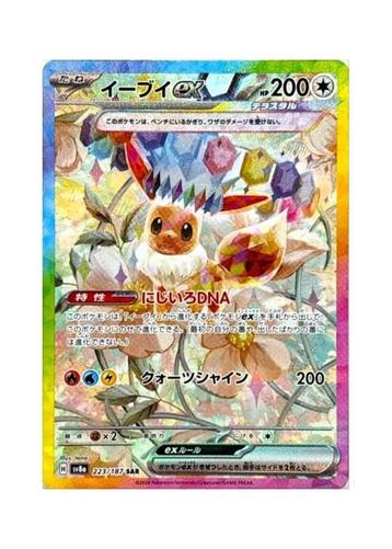 Eevee ex SAR 223/187 sv8a Terastal Festival ex Pokemon beschikbaar voor biedingen