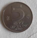 Israelische munt 5, Ophalen, Midden-Oosten, Losse munt