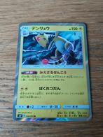 Ampharos holo sm8 036/095 super-burst impact, Ophalen of Verzenden, Zo goed als nieuw, Losse kaart, Foil