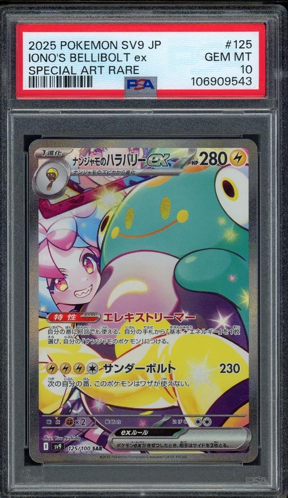 Iono's Bellibolt ex PSA 10 125/100 Japanese Battle Partners, Hobby en Vrije tijd, Verzamelkaartspellen | Pokémon, Zo goed als nieuw