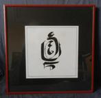 Mooie calligrafie in zeefdruk titel Geduld Ben Aalbers 18x18, Antiek en Kunst, Kunst | Litho's en Zeefdrukken, Ophalen of Verzenden