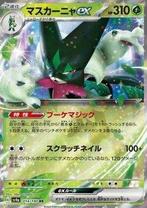 Meowscarada ex (sv4a 014), Hobby en Vrije tijd, Verzamelkaartspellen | Pokémon, Verzenden, Zo goed als nieuw, Losse kaart