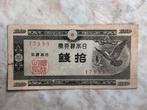 10 sen 1947, Japan., Postzegels en Munten, Bankbiljetten | Azië, Verzenden, Oost-Azië, Los biljet