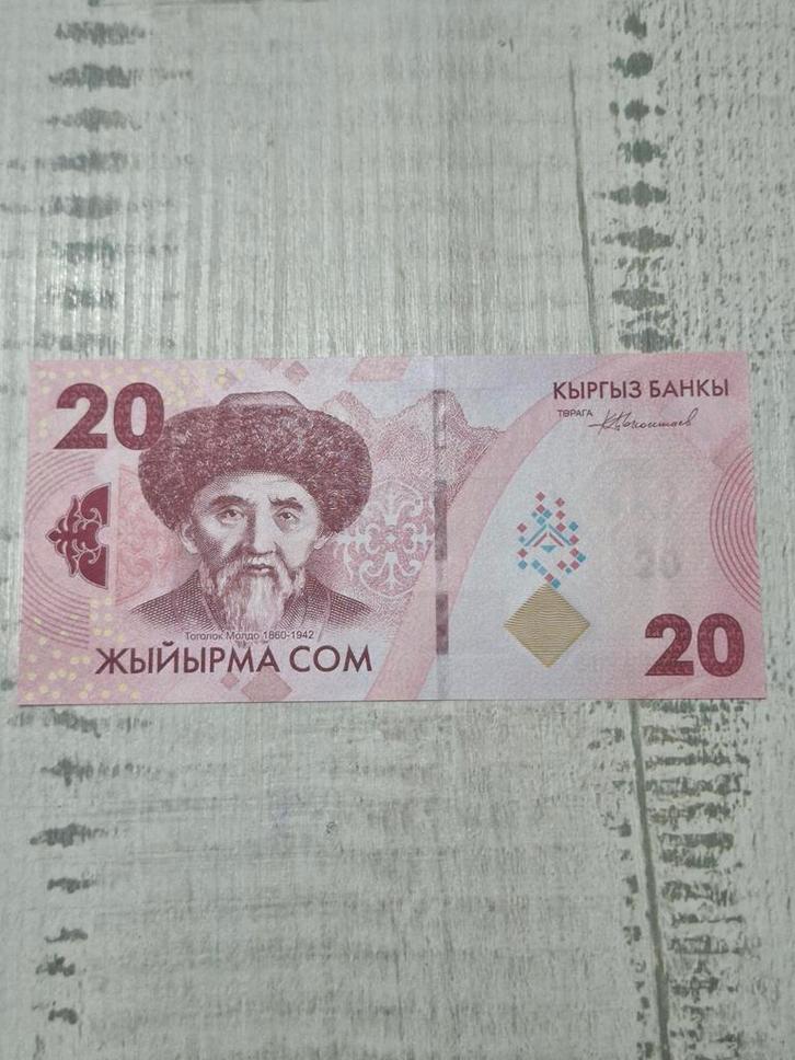 Kirgizië 20 Som Bankbiljet 2009-2016 UNC, Postzegels en Munten, Bankbiljetten | Azië, Los biljet, Zuidoost-Azië, Ophalen of Verzenden
