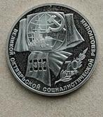 Rusland, 1 roebel 1987. 70 jaar revolutie., Postzegels en Munten, Munten | Europa | Niet-Euromunten, Ophalen of Verzenden, Rusland