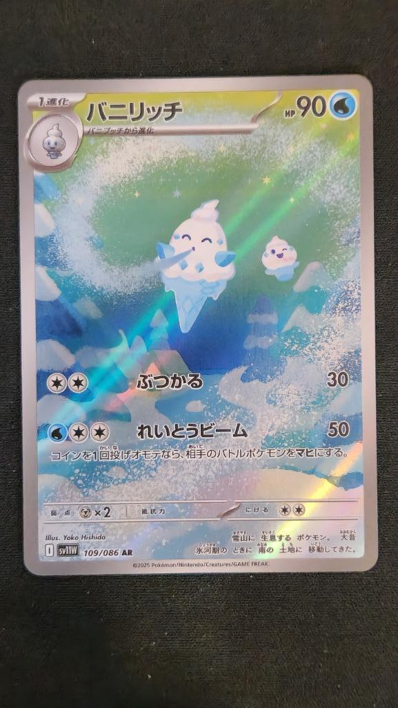 Vanillish AR (sv11W 109/086) Pokémon kaart, Hobby en Vrije tijd, Verzamelkaartspellen | Pokémon, Zo goed als nieuw, Losse kaart