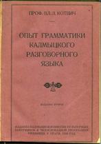 Opyt grammatiki kalmytskogo razgovornogo iazyka, Władysław Kotwicz, Ophalen of Verzenden, Zo goed als nieuw, Geesteswetenschap
