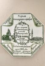 ZELDZAAM 8-hoekig bordje reclame Russland van Villeroy Boch, Antiek en Kunst, Ophalen of Verzenden