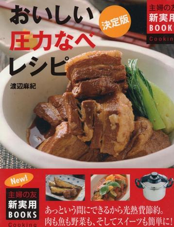 RECEPTEN Vlees en Visgerechten met Snelkoker BOEK Japan beschikbaar voor biedingen